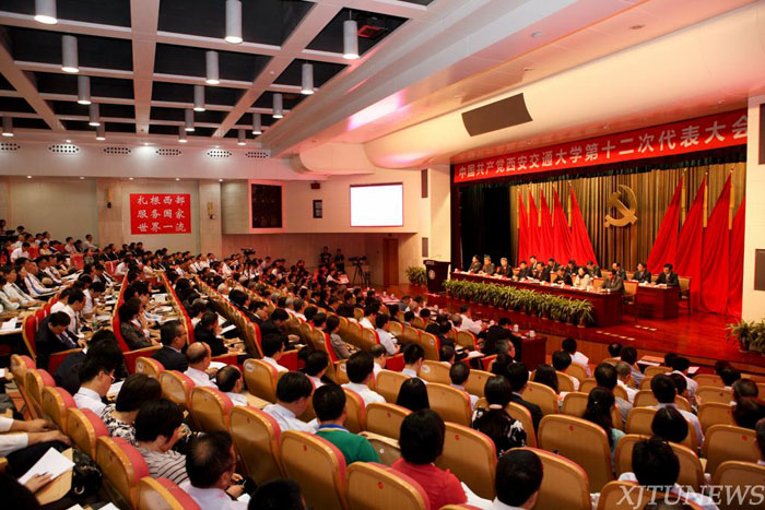 中共西安交通大学第十二次代表大会